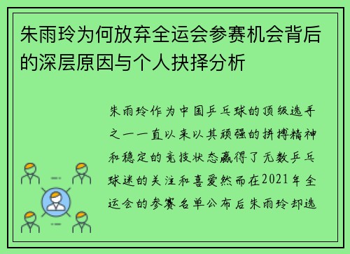 朱雨玲为何放弃全运会参赛机会背后的深层原因与个人抉择分析 朱雨玲为何放弃全运会参赛机会背后的深层原因与个人抉择分析