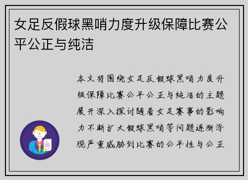 女足反假球黑哨力度升级保障比赛公平公正与纯洁 女足反假球黑哨力度升级保障比赛公平公正与纯洁