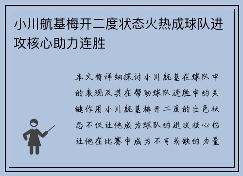小川航基梅开二度状态火热成球队进攻核心助力连胜 小川航基梅开二度状态火热成球队进攻核心助力连胜