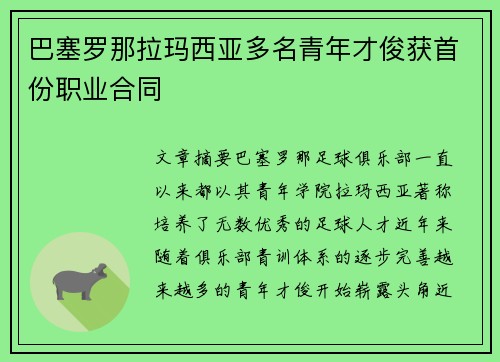 巴塞罗那拉玛西亚多名青年才俊获首份职业合同 巴塞罗那拉玛西亚多名青年才俊获首份职业合同