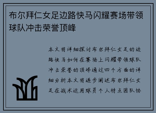 布尔拜仁女足边路快马闪耀赛场带领球队冲击荣誉顶峰