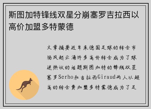 斯图加特锋线双星分崩塞罗吉拉西以高价加盟多特蒙德 斯图加特锋线双星分崩塞罗吉拉西以高价加盟多特蒙德