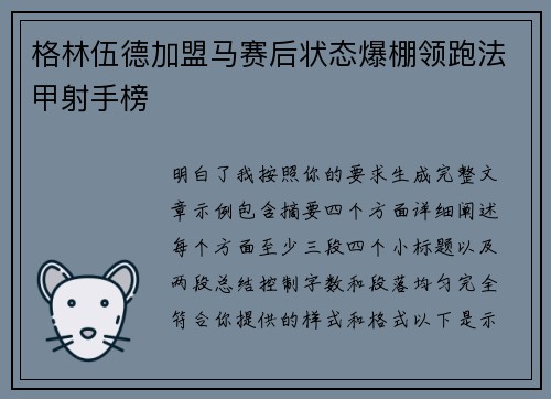 格林伍德加盟马赛后状态爆棚领跑法甲射手榜