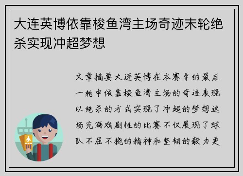 大连英博依靠梭鱼湾主场奇迹末轮绝杀实现冲超梦想