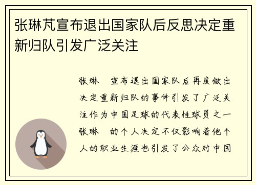 张琳芃宣布退出国家队后反思决定重新归队引发广泛关注